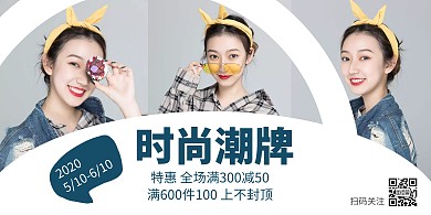 复古风线上促销服装鞋店促销横版海报