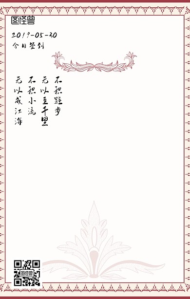 古风每日签到