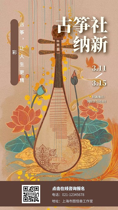 古筝社社团纳新简约风手机海报