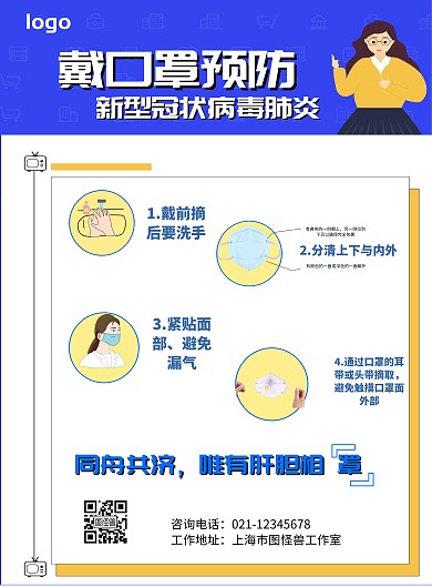 口罩防疫蓝色简约宣传营销海报
