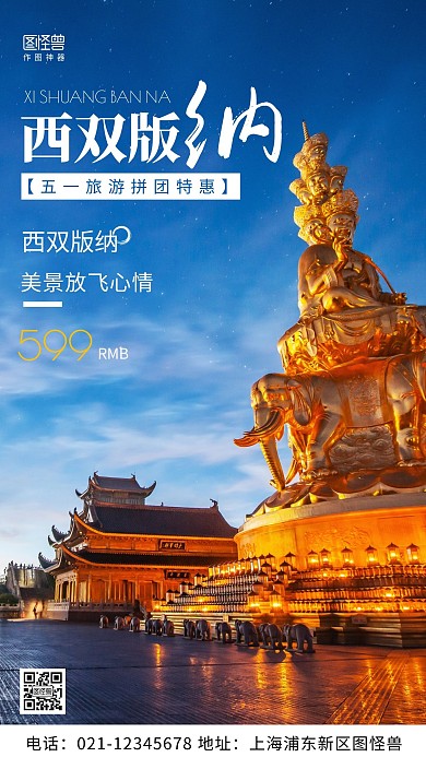 摄影图旅游拼团蓝色简约风手机海报