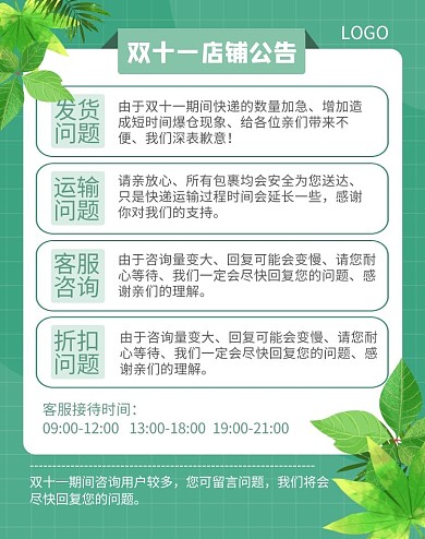 双十一物流店铺公告绿色清新电商竖版海报