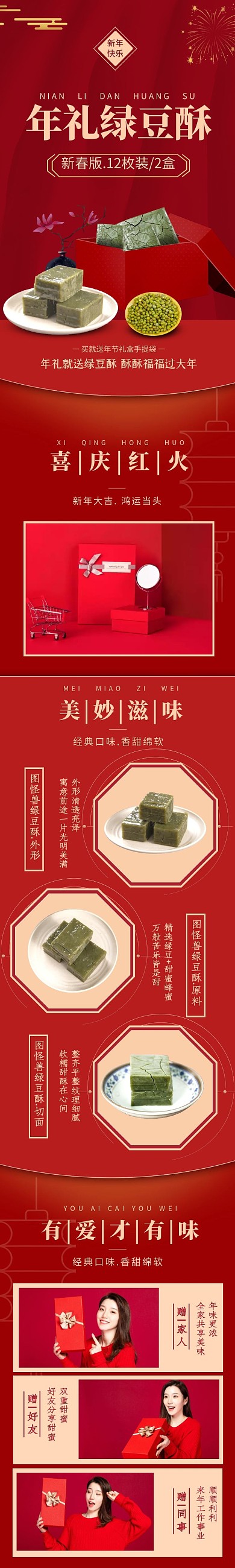 年节送礼食品美食绿豆酥红色喜庆大气详情页