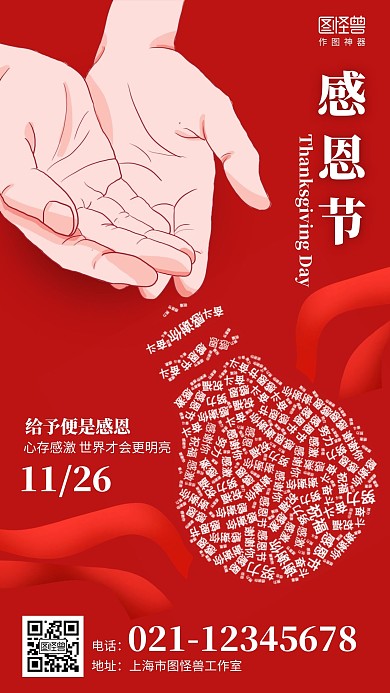 红色简约感恩节品牌借势词云海报