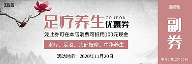 古风足疗养生优惠券