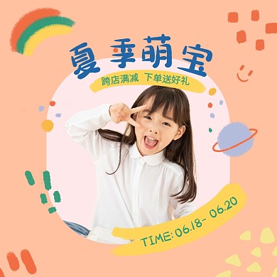 可爱简约童装上新活动服装电商主图直通车