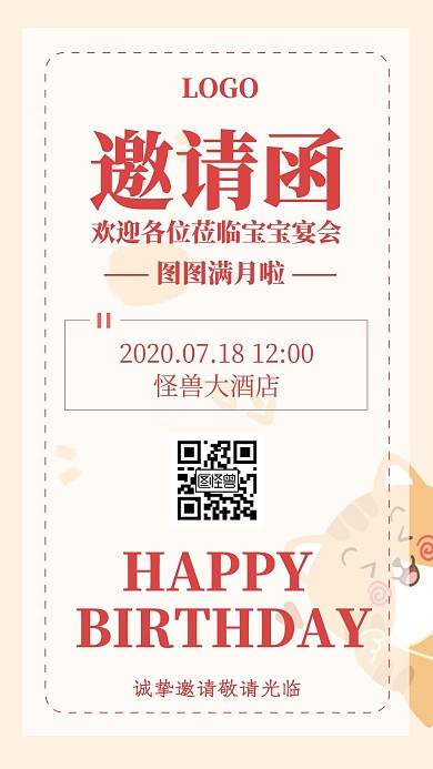 宝宝满月喜宴简约风手机邀请海报