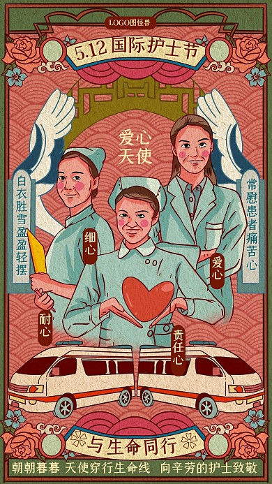 复古国际护士节天使情怀致敬医护人员海报