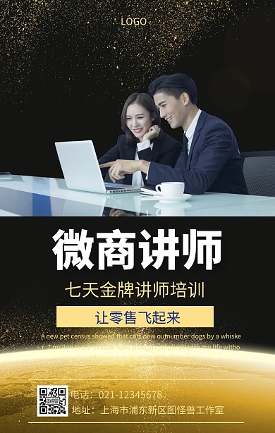 商务多人海报