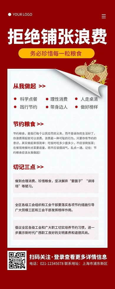 简约红色餐饮节约拒绝浪费营销长图