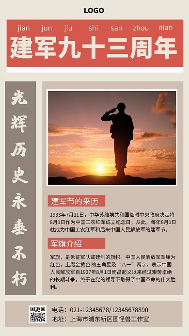 报纸风建军节科普知识手机海报