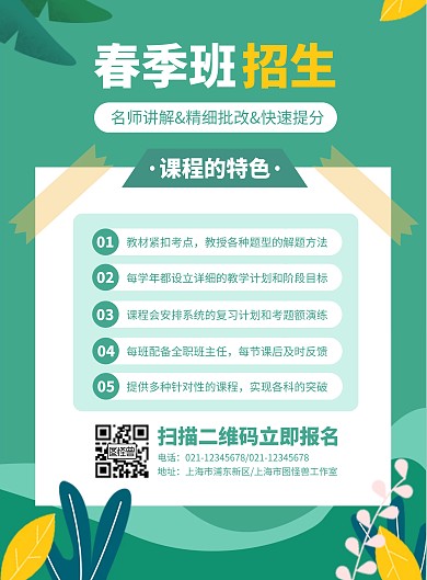 春季辅导班招生宣传竖版海报