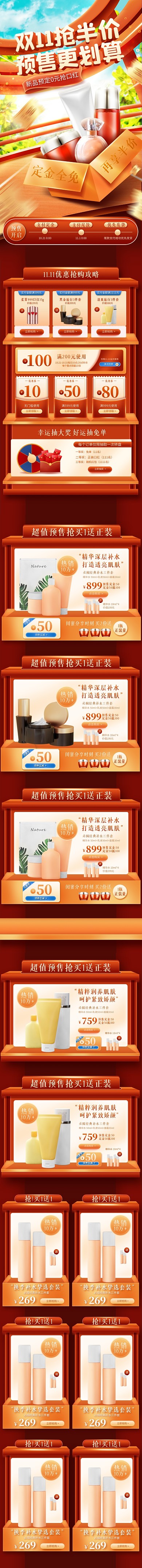 双十一预售美妆护肤促销淘宝电商手机端首页