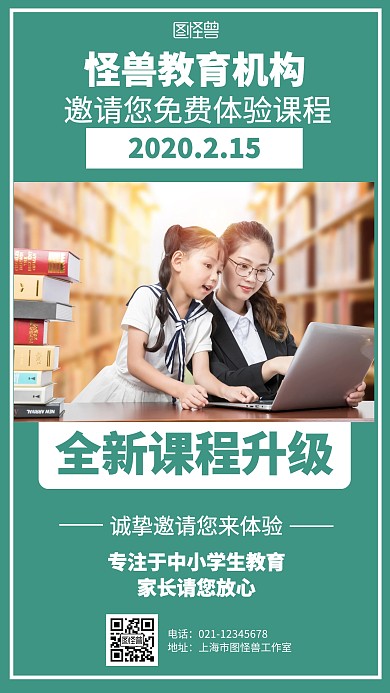 简约教育机构邀请海报