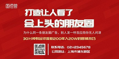 教你如何班转朋友圈营销横版海报