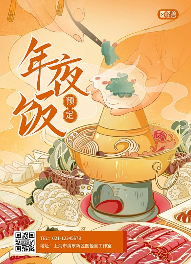 简约餐饮年夜饭预订促销菜单