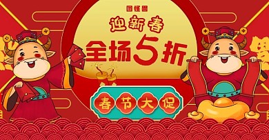 年货通用零食糕点电商横版海报