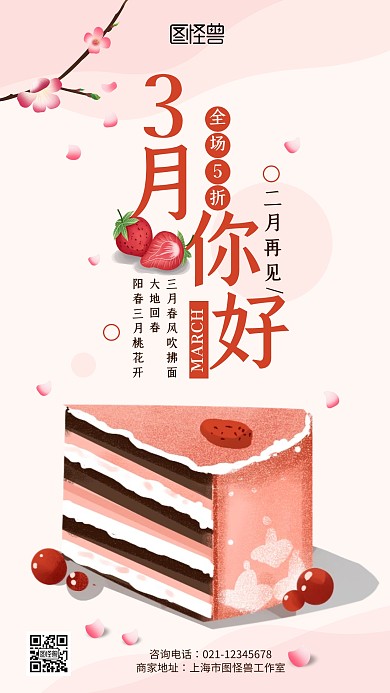 创意三月你好二月再见美食促销宣传手机海报