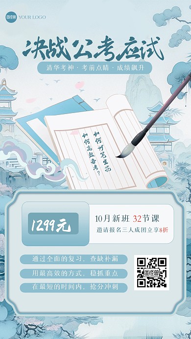 古风国考公考课程插画海报