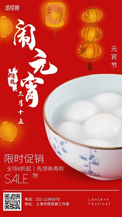 红色简约元宵节节日促销海报