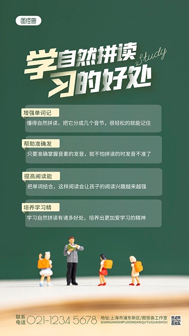 学习自然拼读的好处绿色简约摄影图海报