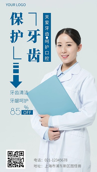 护士口腔方向蓝色简约摄影图海报