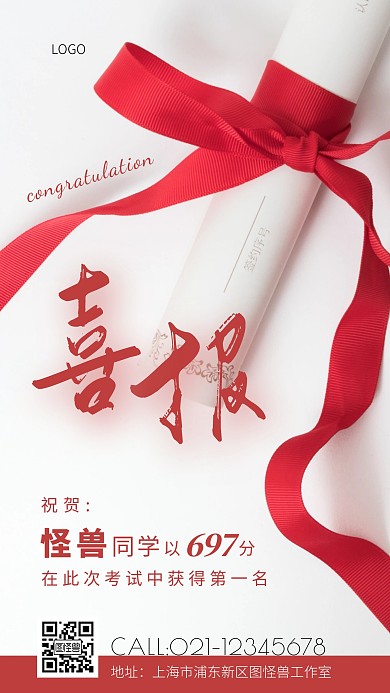 成绩喜报摄影图海报
