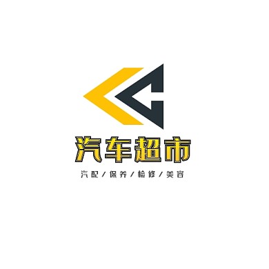汽车超市黄黑色扁平几何商业装饰logo