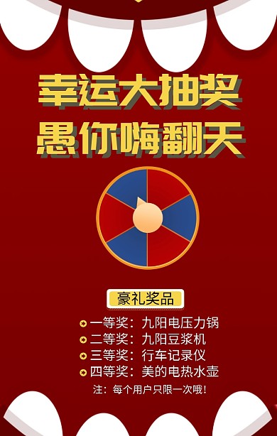 愚人节复古风粉丝抽奖活动手机海报