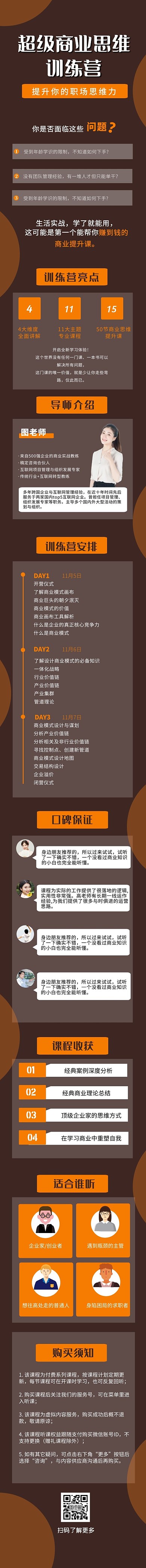商业思维学习职场培训课程详情页