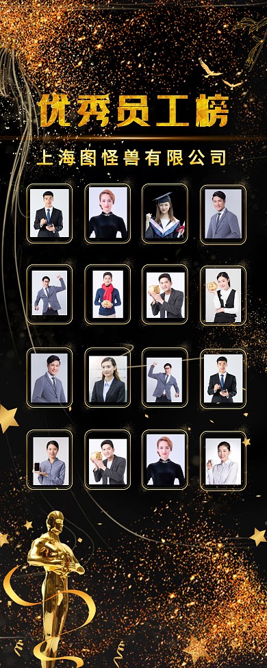 公司优秀员工易拉宝小金人金星黑色表扬会议