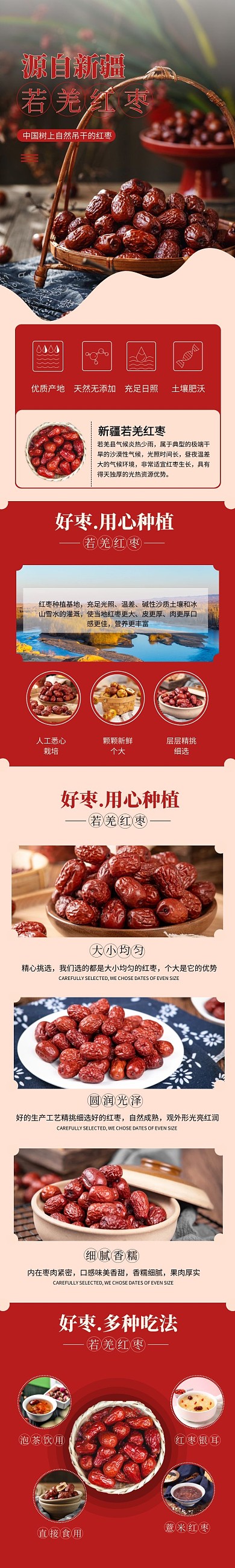 电商食品特产新疆若羌红枣产品详情页