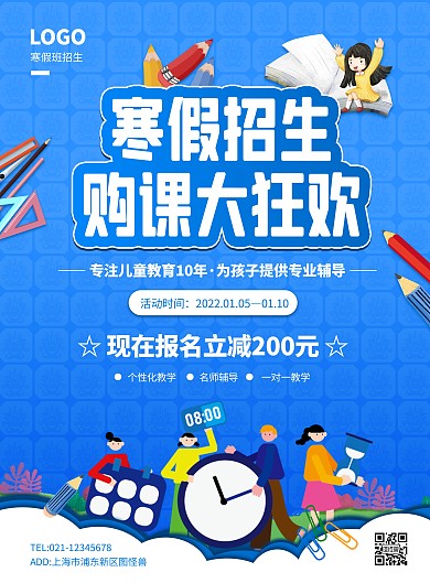 简约卡通寒假班培训班招生PSD模板海报