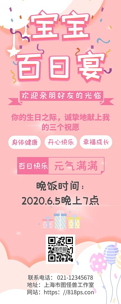 宝宝百日宴粉色易拉宝