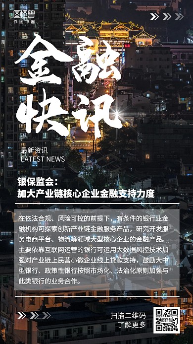 简约摄影金融快讯新闻早报时讯海报
