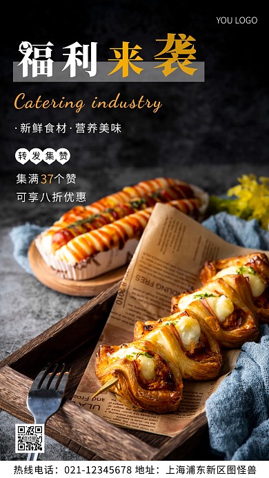 美食餐饮行业朋友圈集赞优惠简约风摄影图