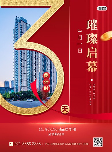 房地产盛大开盘倒计时宣传促销印刷海报