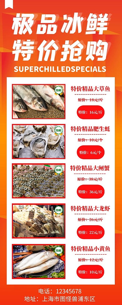简约超市冰鲜营销长图模板