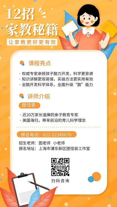幼儿教育早幼教家教招生扁平手机海报
