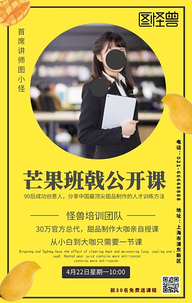 芒果班戟公开课黄色简约海报