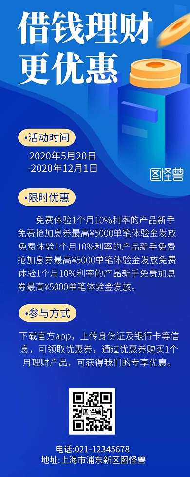 理财简约蓝色营销长图海报