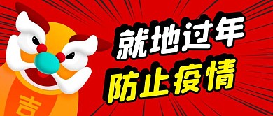 就地过年简约彩色营销微信公众号封面首图
