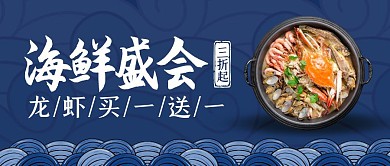 购买海鲜蓝色风格公众号封面首图
