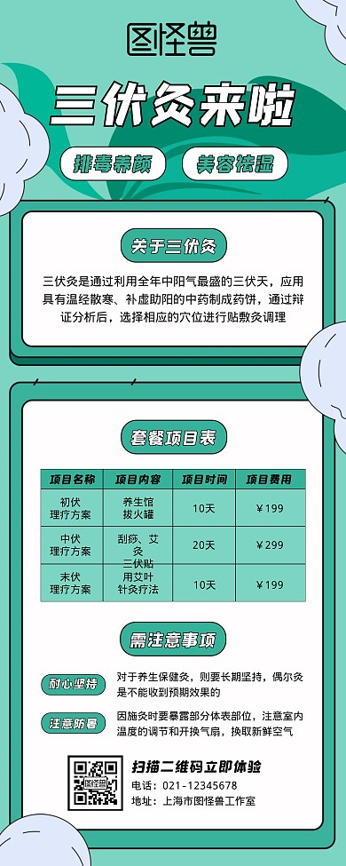 美容院艾灸养生套餐营销宣传易拉宝