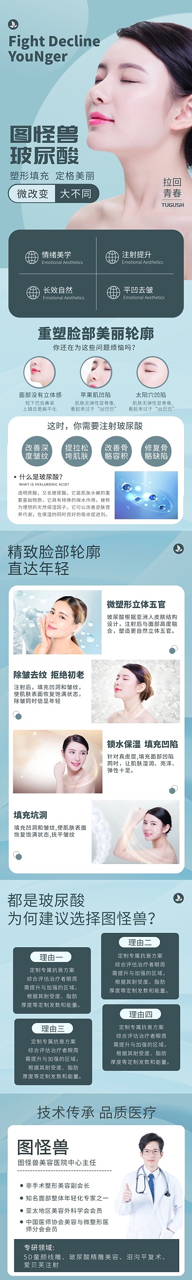 浅蓝色医美详情页