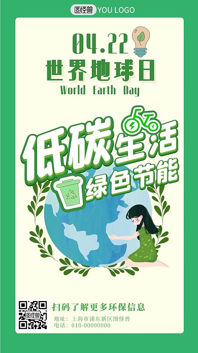 低碳生活漫画风绿色世界地球日手机海报