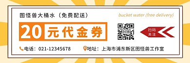 大桶水销售橙色卡通风可爱男孩20元代金券