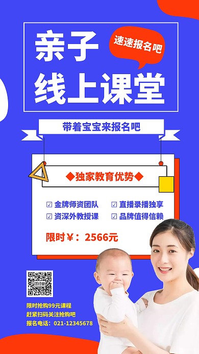 亲子线上课堂海报