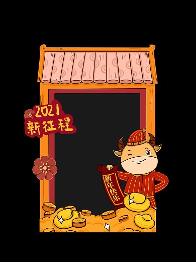 2021年新年年会红色简约拍照kt板