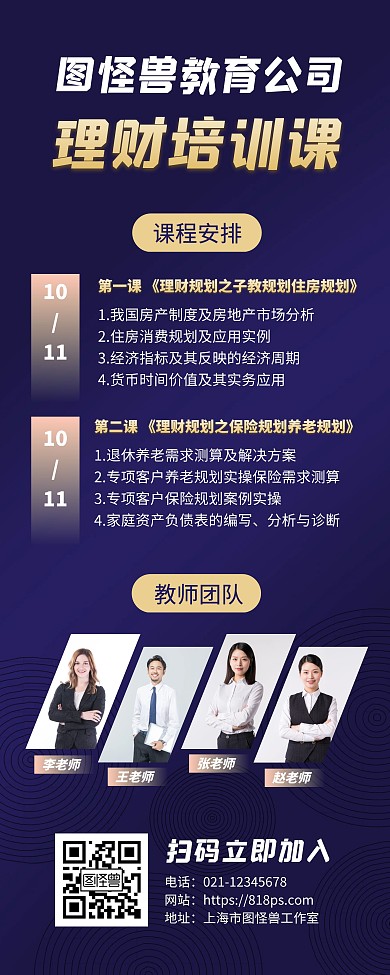 理财培训课程教师团队介绍易拉宝